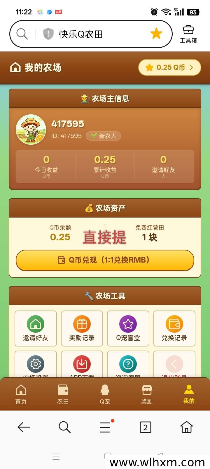 快乐Q农田日常签到轻松赚收益