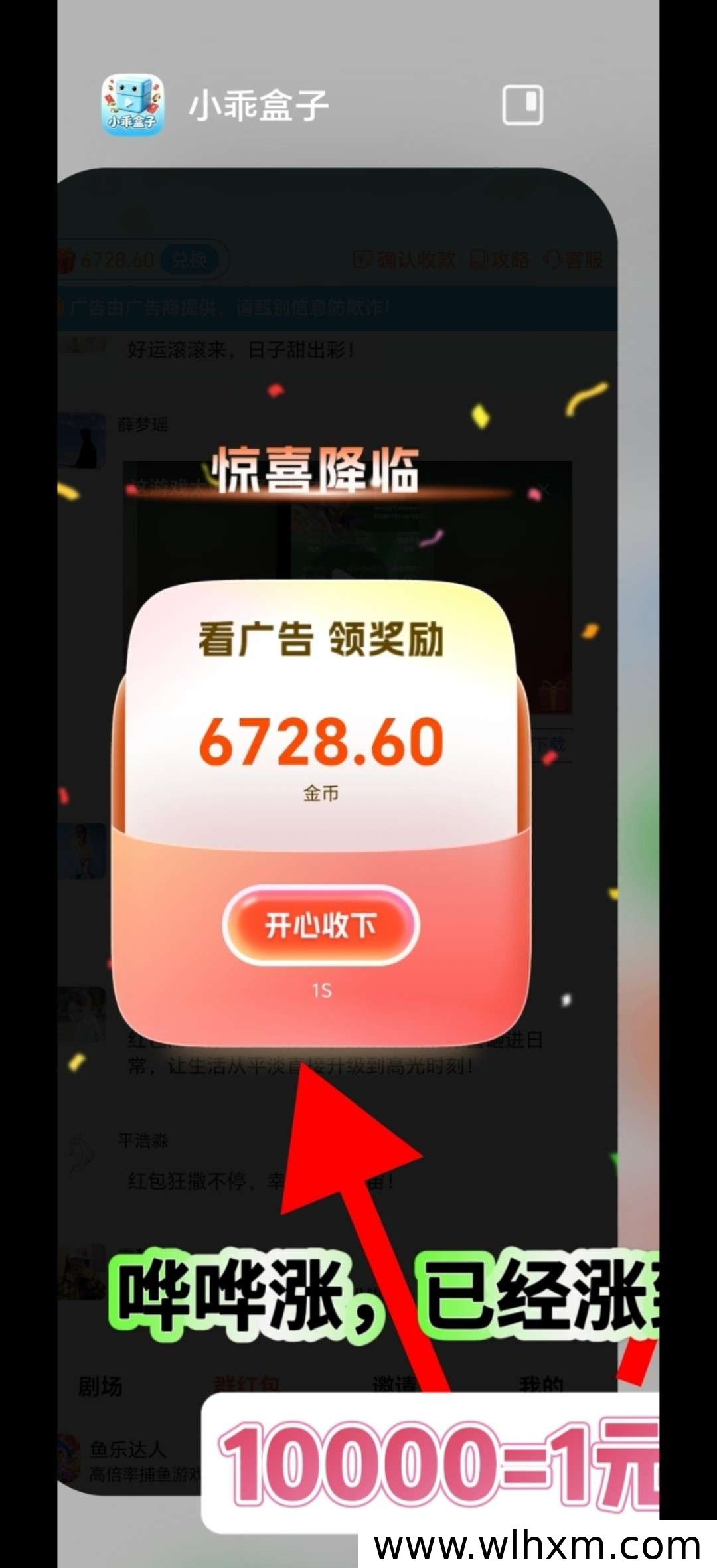 小乖盒子挂机赚钱新玩法 金币持续累积轻松提现