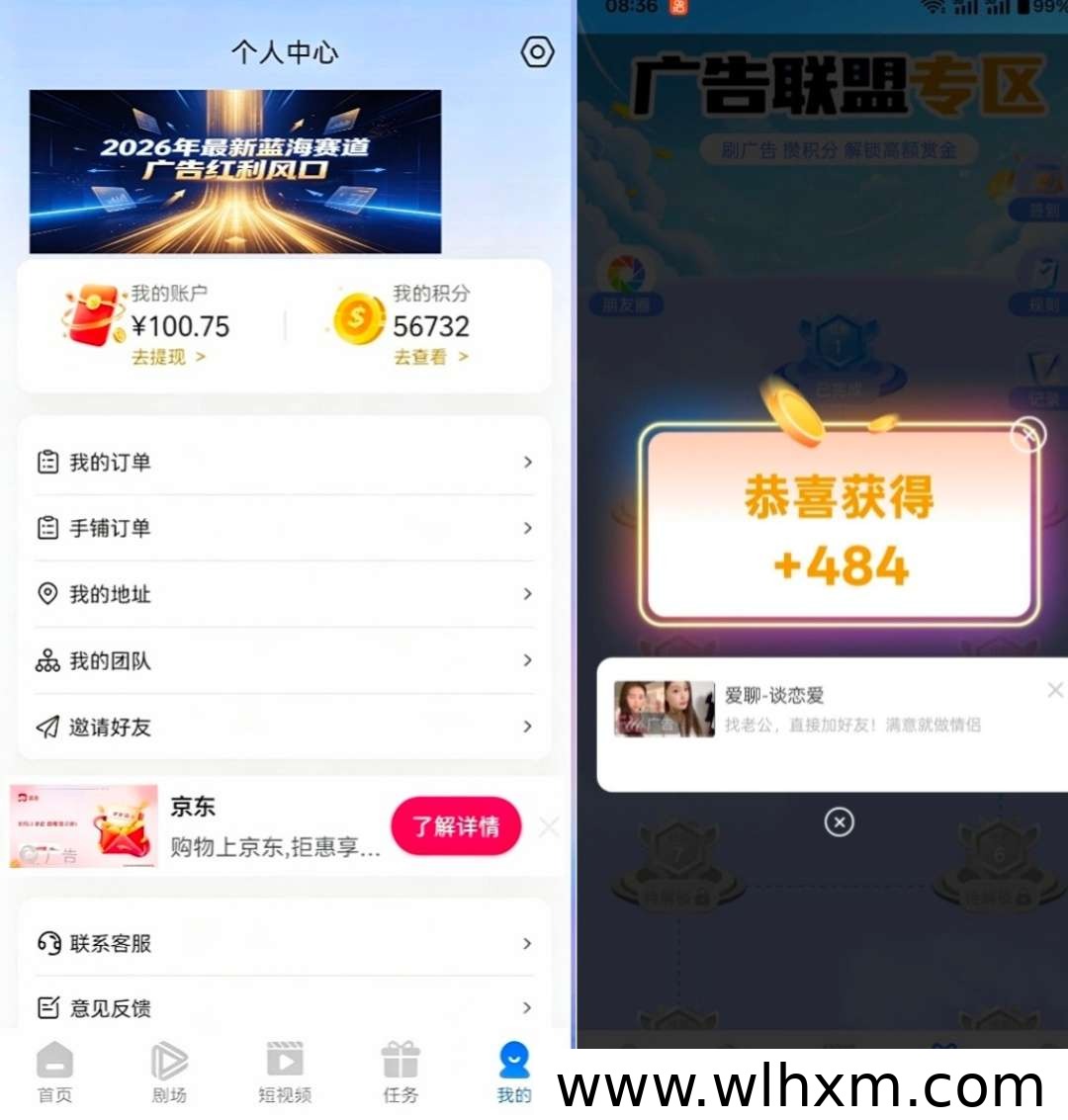 友可盈零撸看广告赚积分,新玩法解锁公域收益