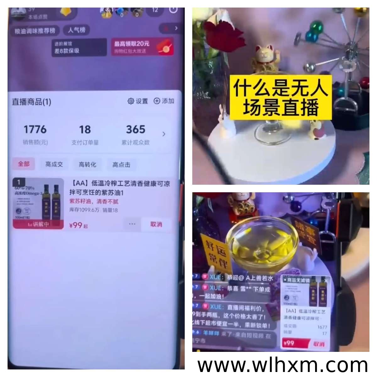 无人直播带货新趋势:零门槛挂播也能稳定出单