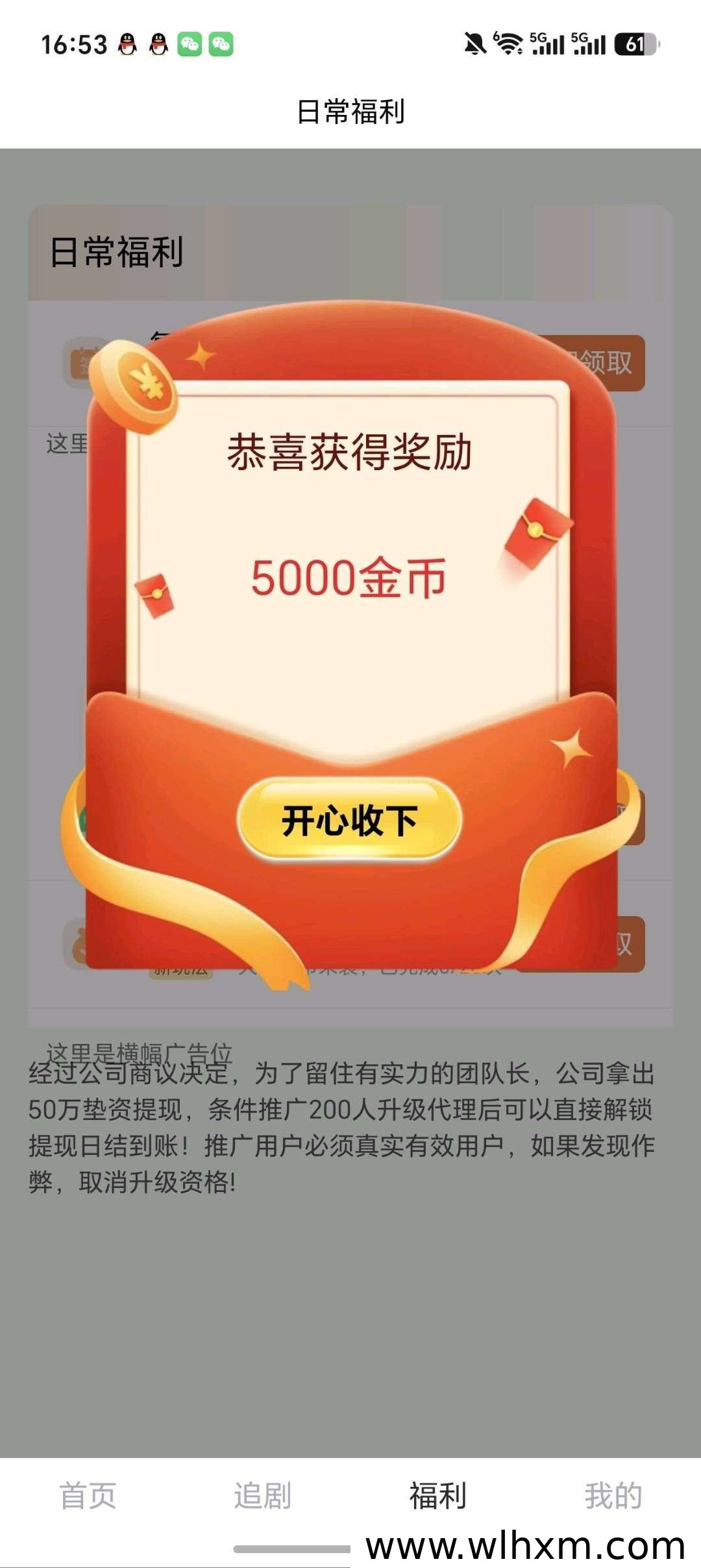 元气仓新版本上线,广告收益玩法实测分享