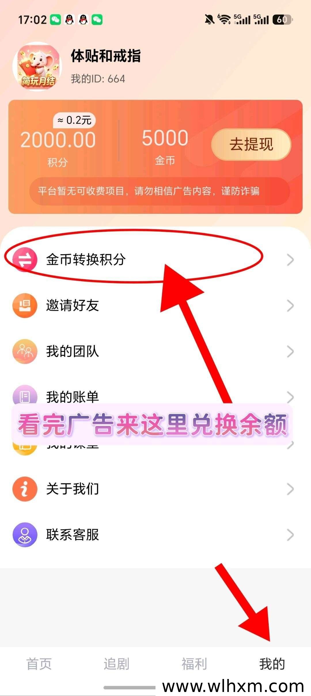 元气仓新版本上线,广告收益玩法实测分享