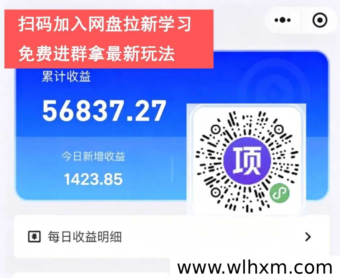 网盘拉新副业入门指南:从零开始跑通第一单
