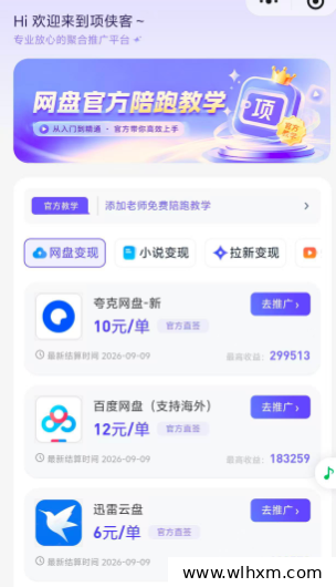 网盘拉新副业入门指南:从零开始跑通第一单