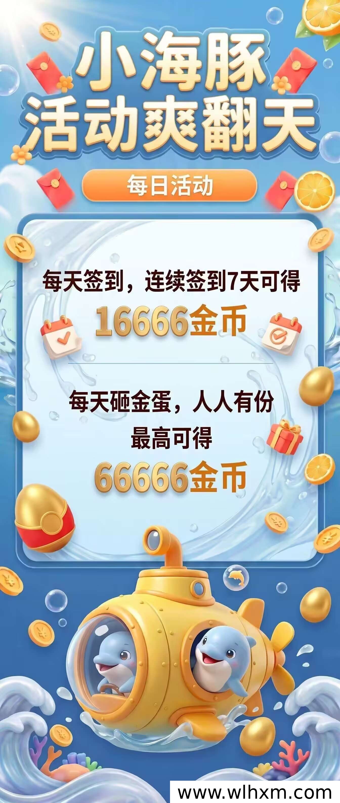 小海豚平台上线，零门槛参与与高额补贴活动详解