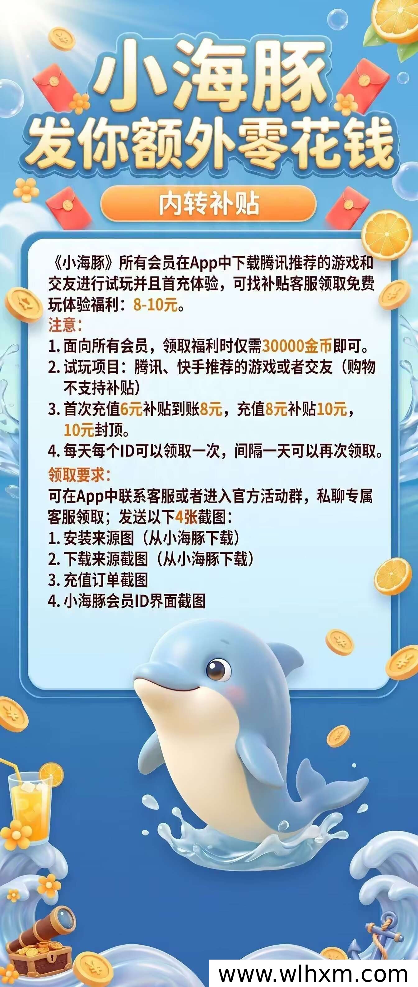 小海豚平台上线,零门槛参与与高额补贴活动详解