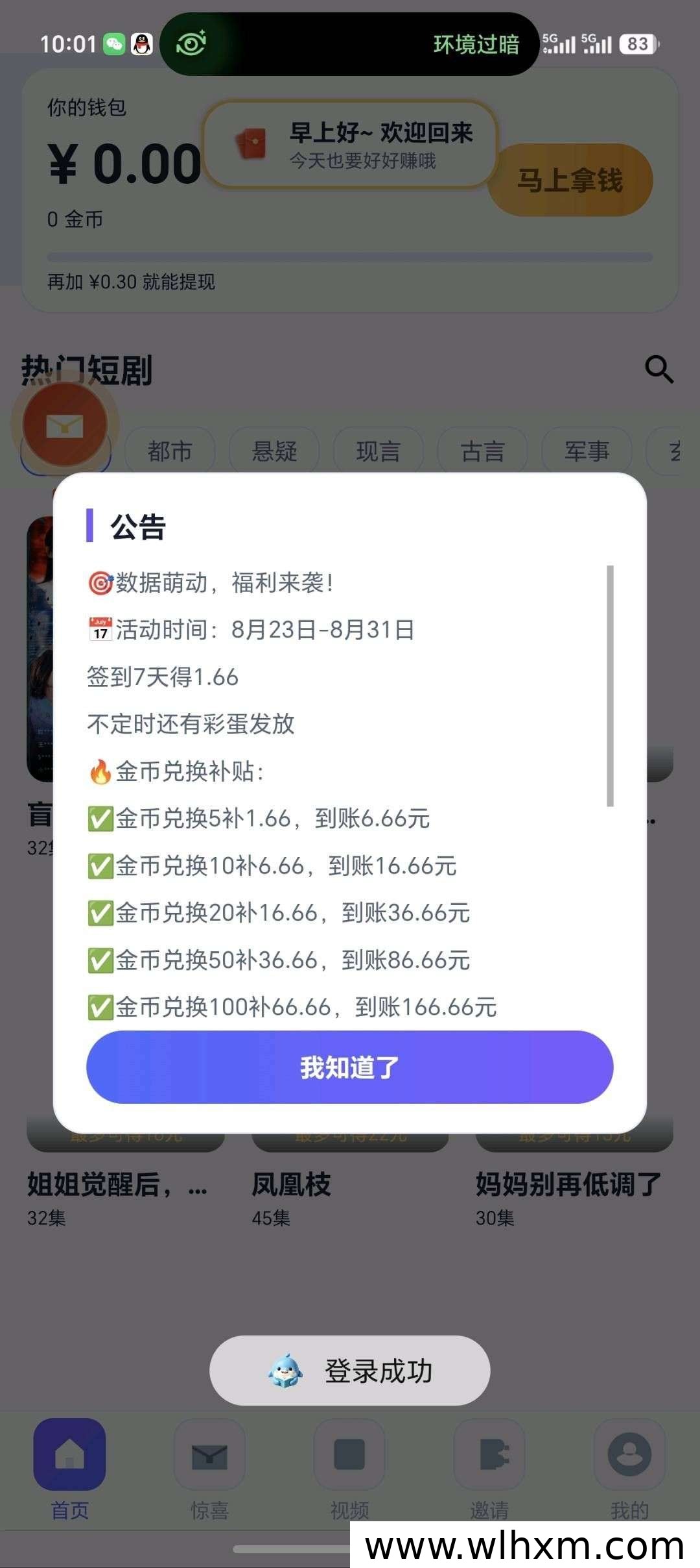 小海豚上线福利:零门槛广告赚钱,连续签到领金币