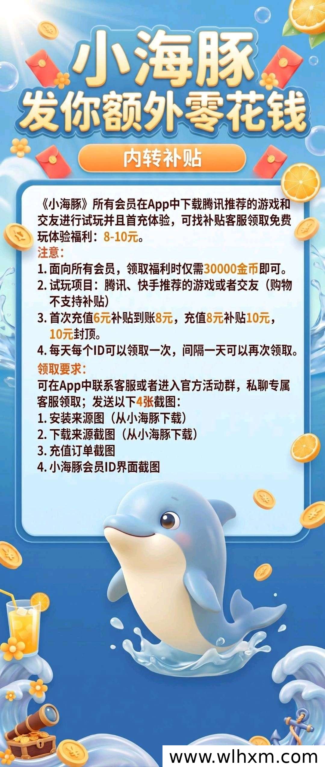小海豚上线福利:零门槛广告赚钱,连续签到领金币