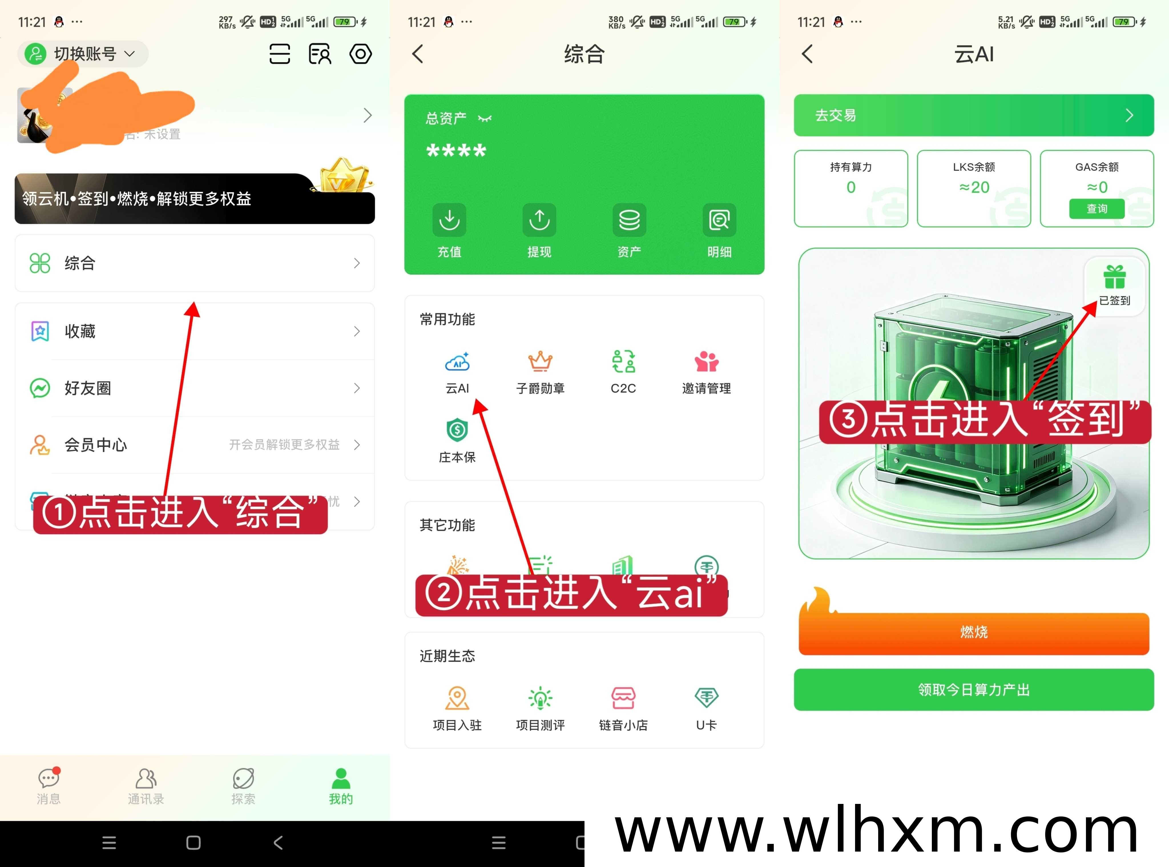 链音首码签到玩法解析：零成本每日领币与建群功能说明