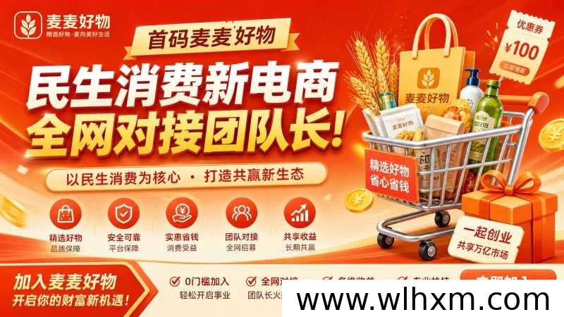 麦麦好物商城全新升级:从舌尖美味到绿色生活的全方位体验