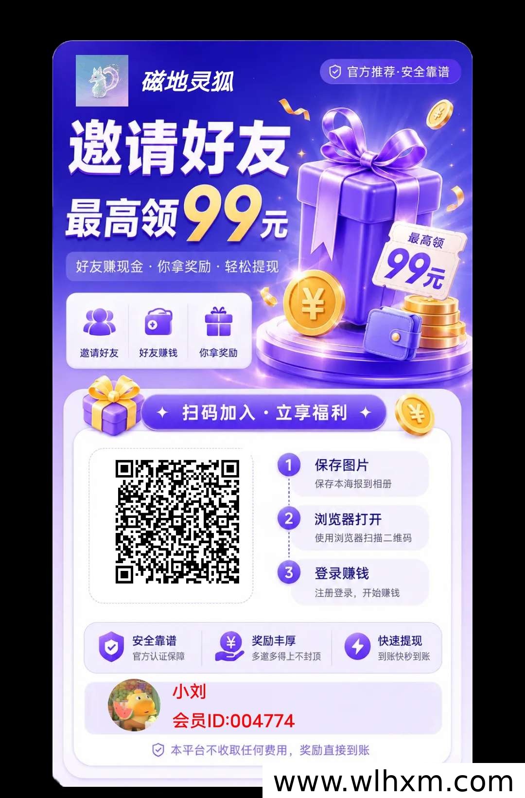 磁地灵狐新手实测体验:看广告零撸收益是否靠谱