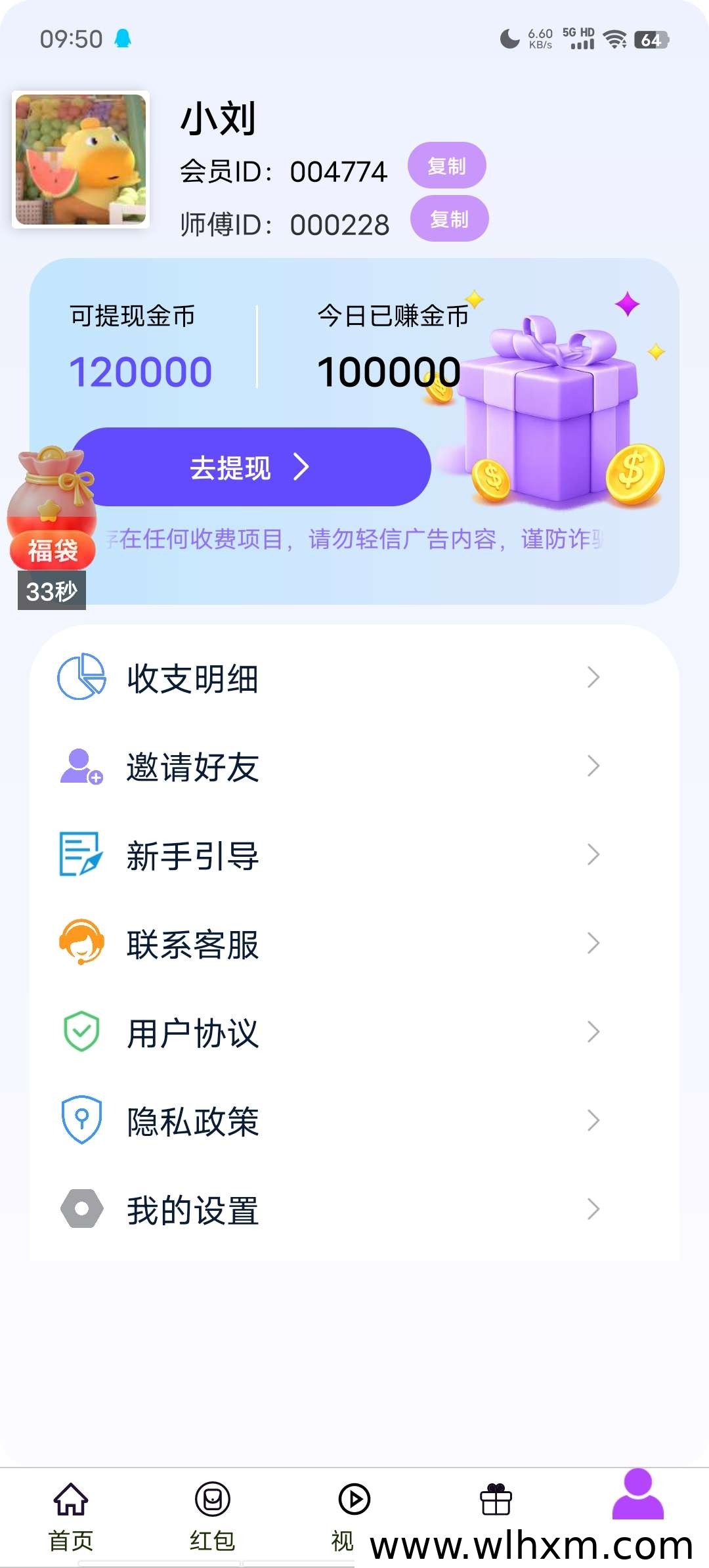 磁地灵狐新手实测体验:看广告零撸收益是否靠谱