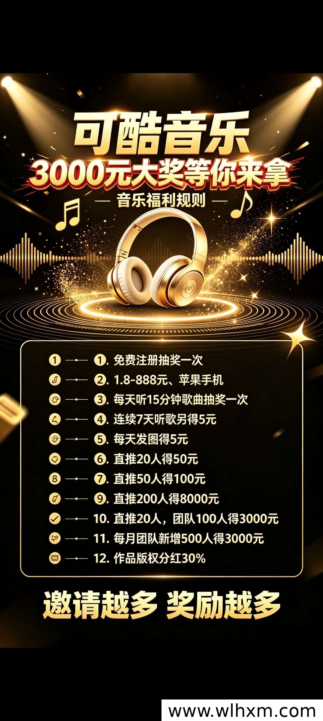 可酷音乐全新福利活动上线,听歌与分享即有机会赢取丰厚奖励