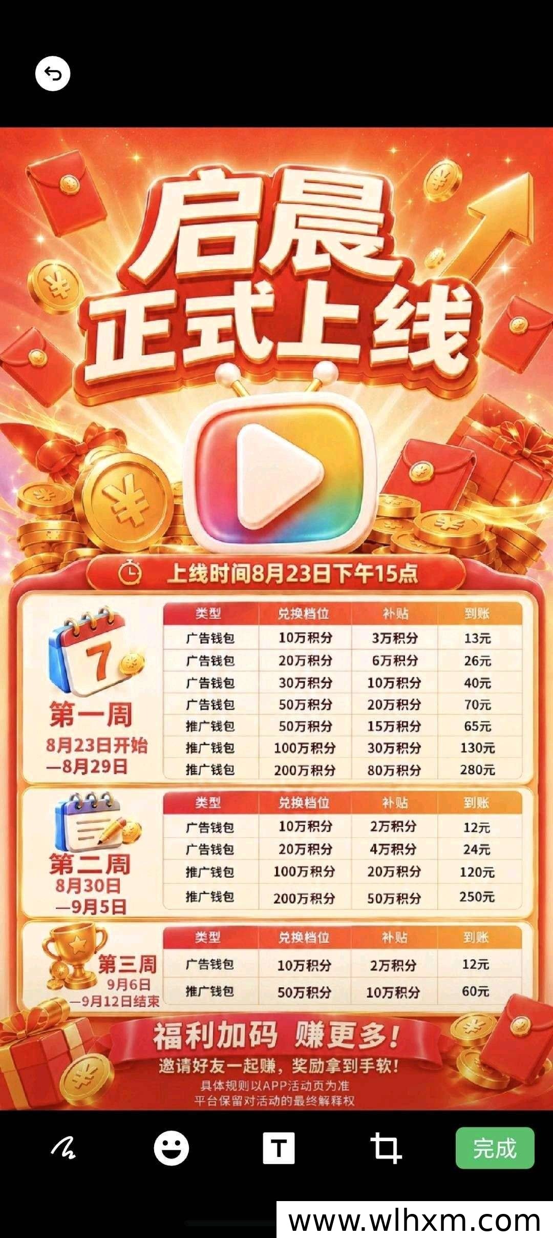 启晨新品上线,零撸收益稳健,碎片时间也能轻松赚