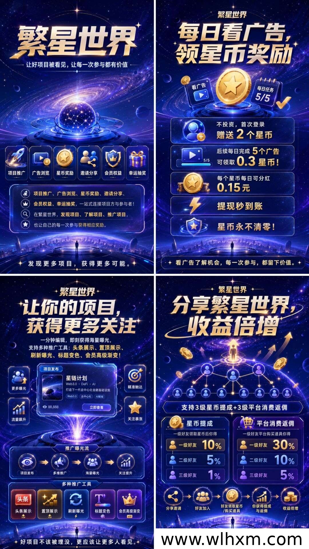 繁星世界星币获取与长期收益模式详解