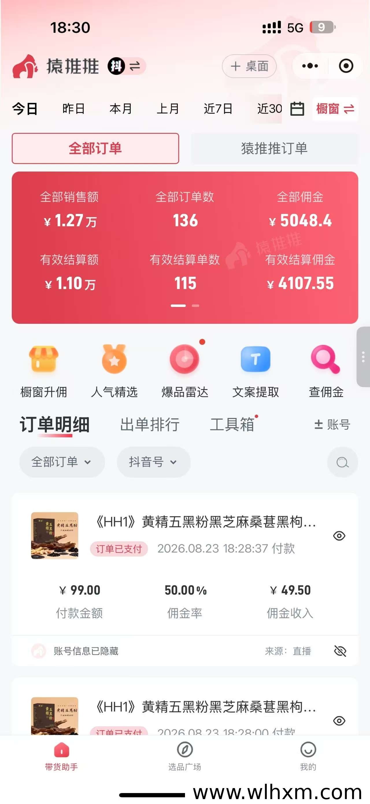 无人直播带货新玩法,原创脚本助力轻松出单