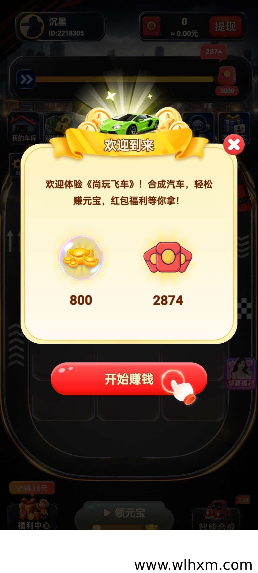 尚玩飞车零撸合成玩法上线，保底收益打造休闲赚钱新体验