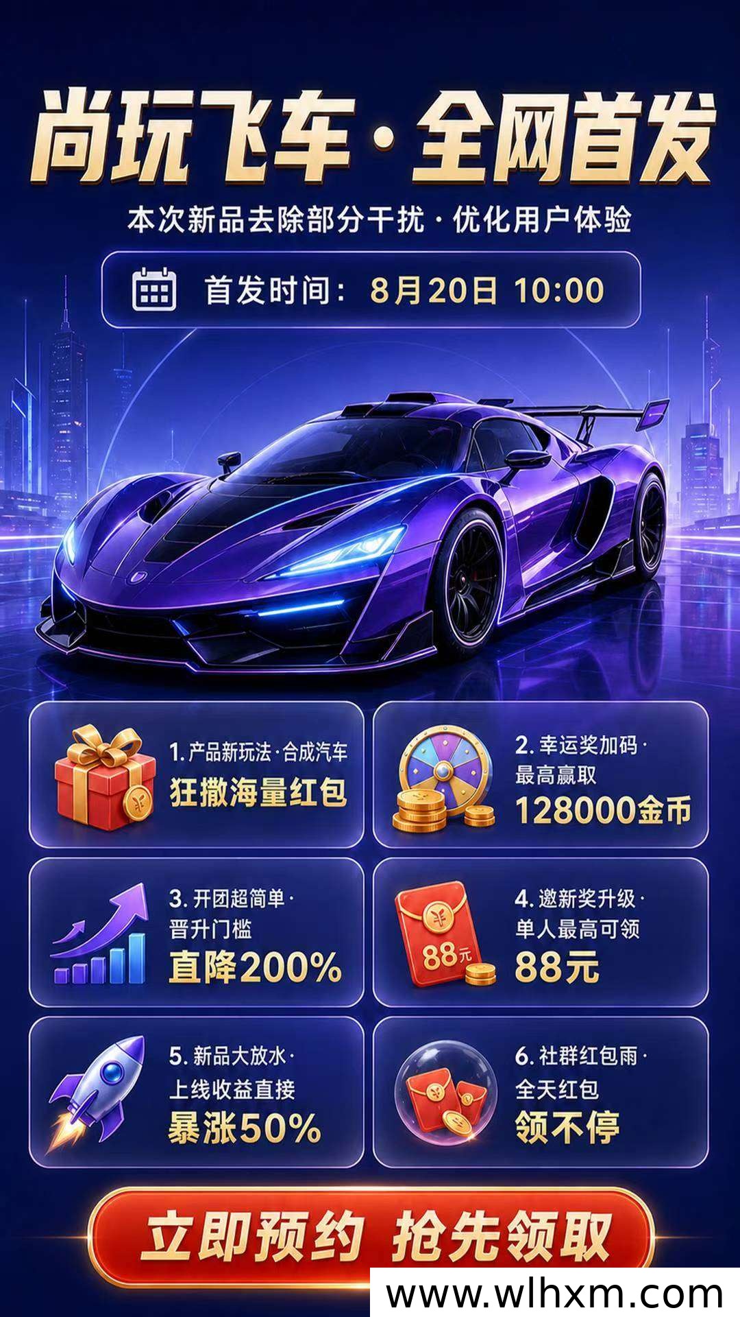 尚玩飞车零撸合成玩法上线,保底收益打造休闲赚钱新体验