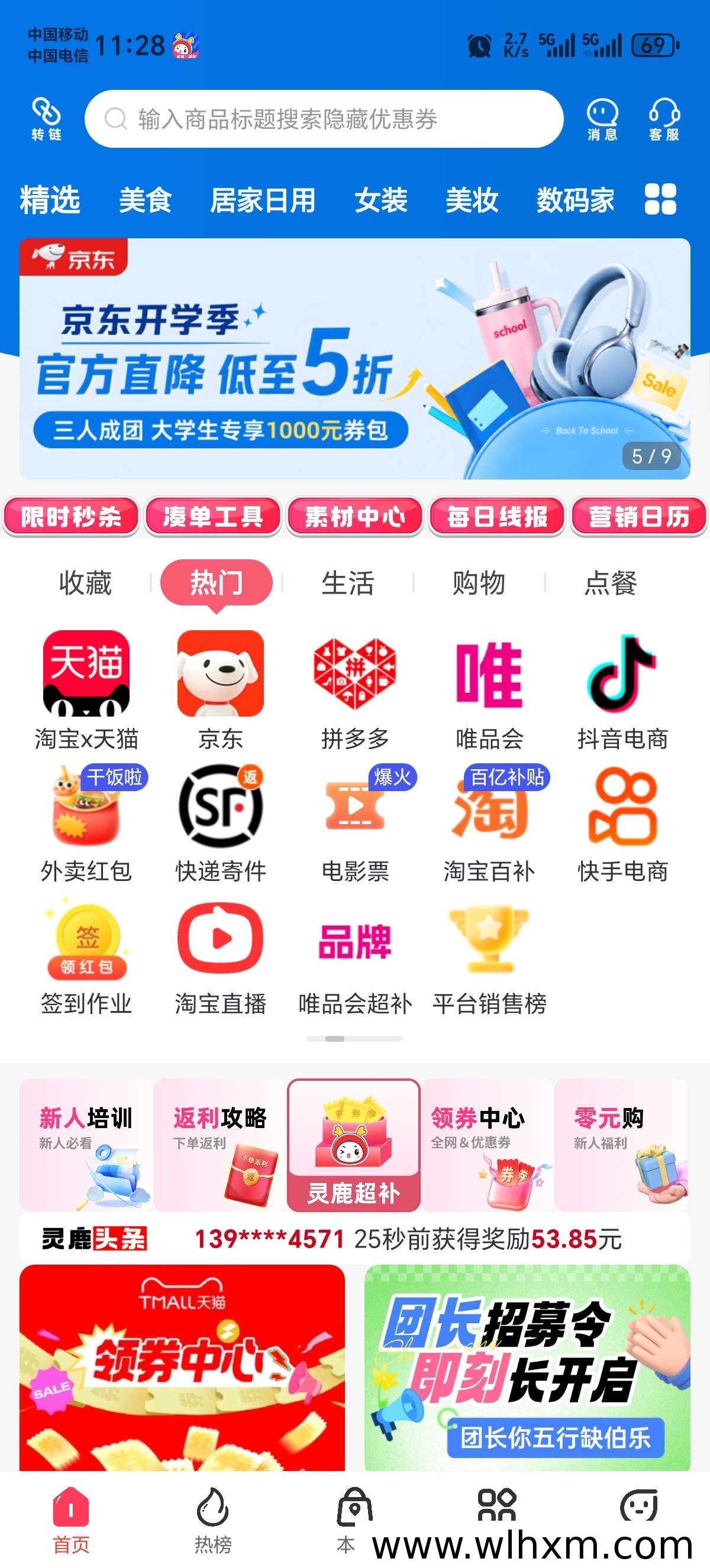 灵鹿宝盒返利攻略:团队对接与高额优惠全解析
