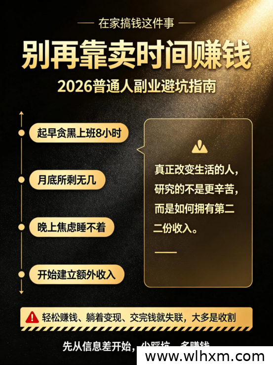 普通人副业增收新思路：用信息差撬动第二份收入