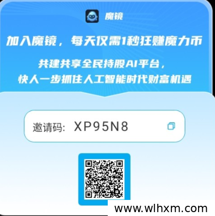 魔镜AI训练平台推出全民持股模式,注册认证可获赠股权