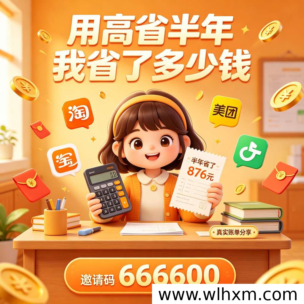 用了半年返利APP，我的真实省钱账单与使用心得