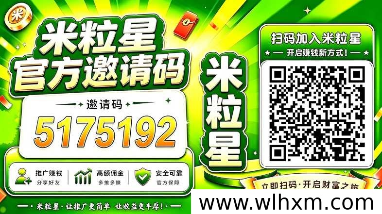 米粒星米岚星看广告零撸实操指南：一部手机轻松赚零花钱