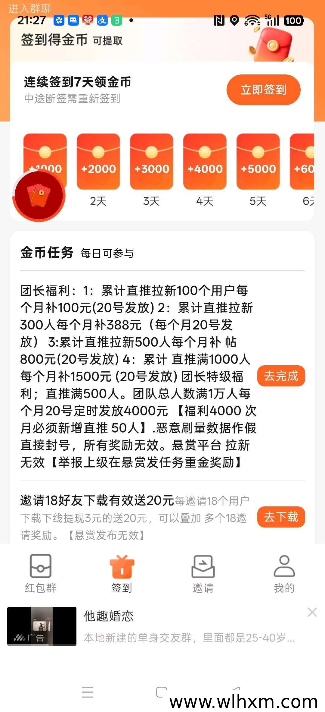 闪光日常新版本上线,零撸看广告也能稳定赚收益