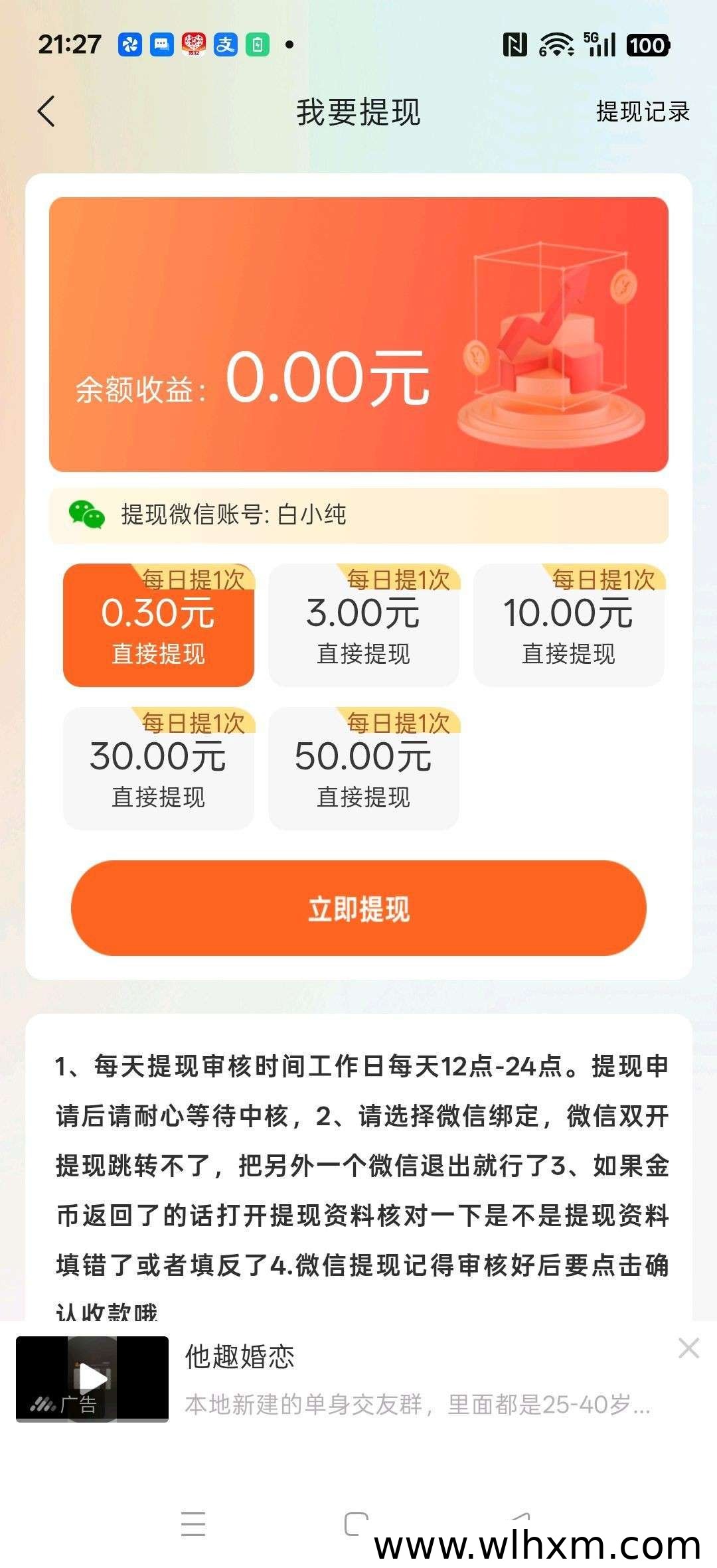 闪光日常新版本上线,零撸看广告也能稳定赚收益