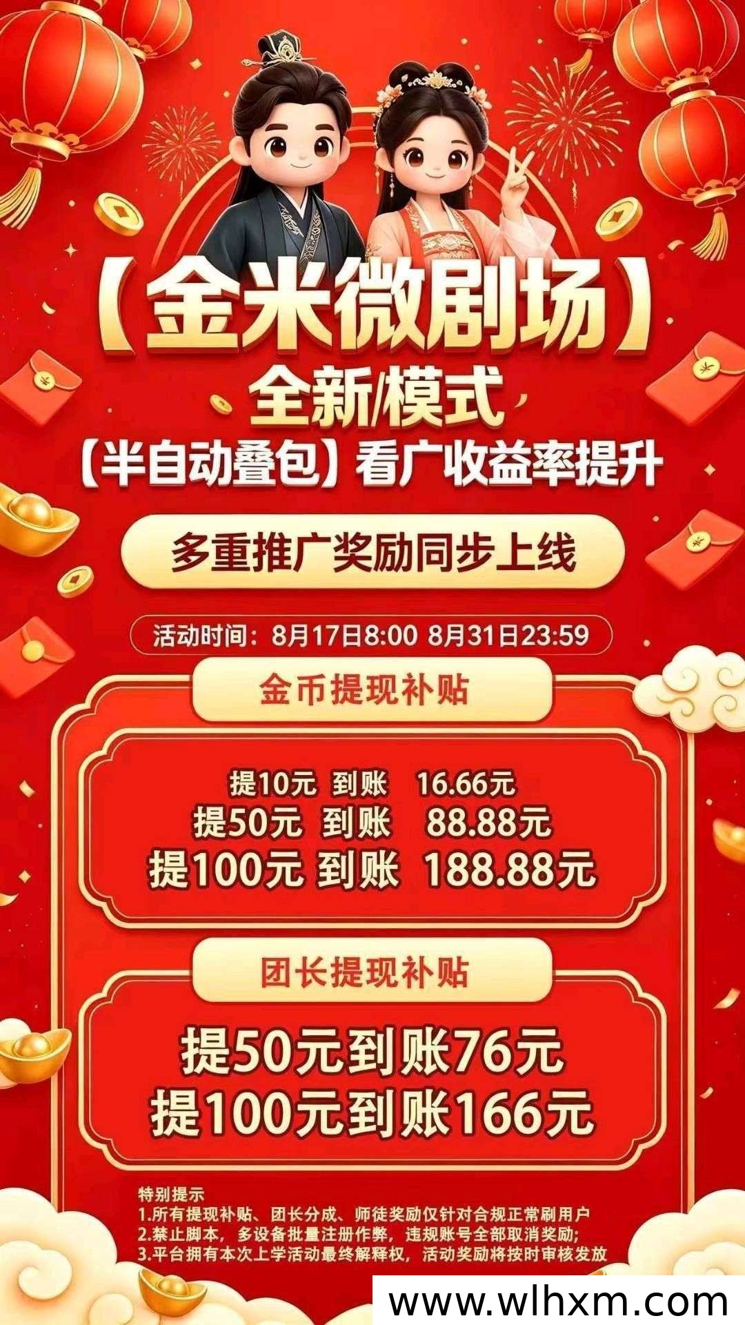 金米微剧场:轻量广告收益模式上线,零门槛体验新玩法