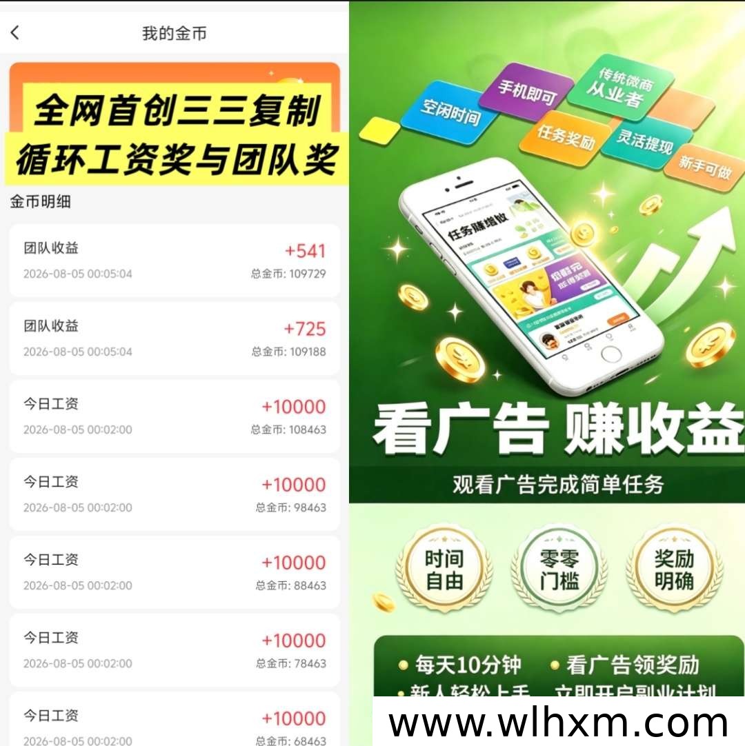 明盛首码新玩法:看广告赚收益,三三复制循环机制解析