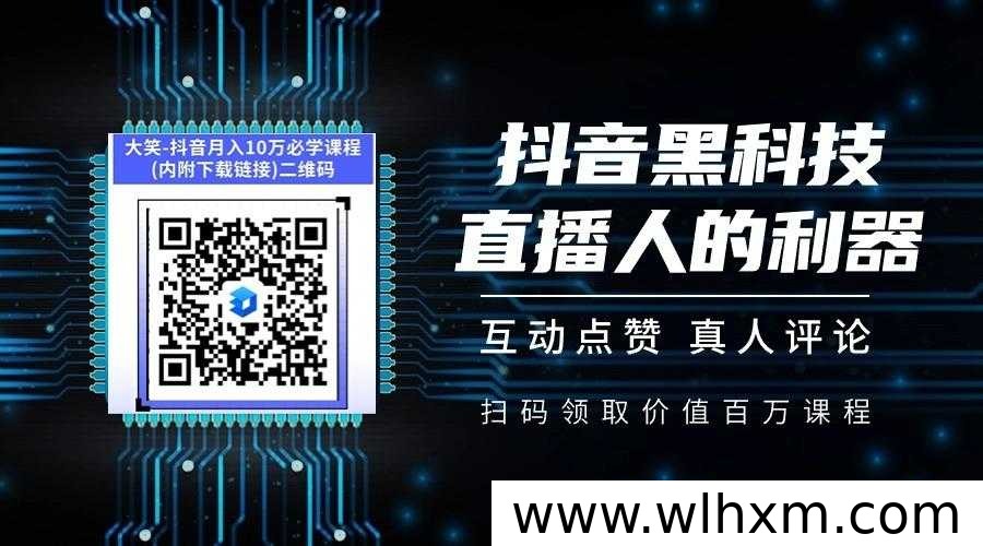 抖音直播人气提升工具解析:普通人如何借助流量包装实现副业增收