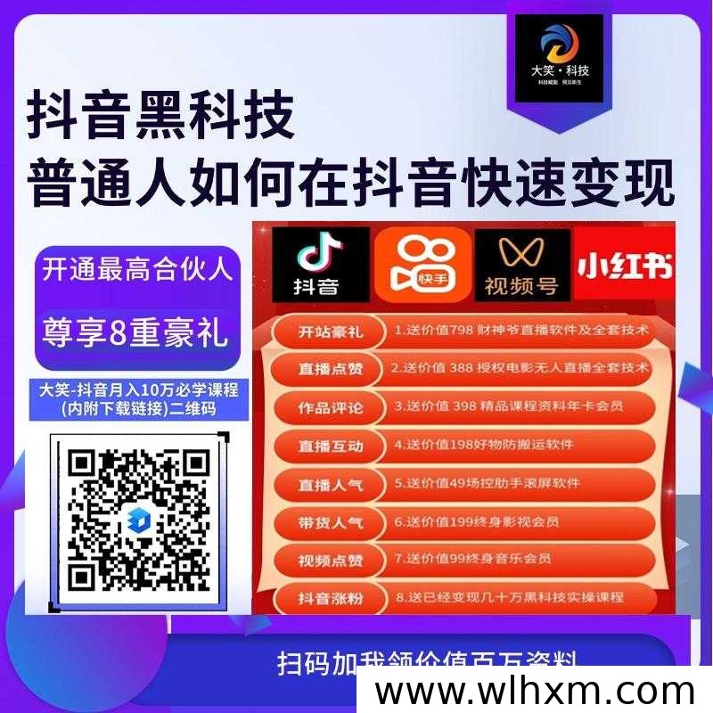 抖音直播人气提升工具解析:普通人如何借助流量包装实现副业增收