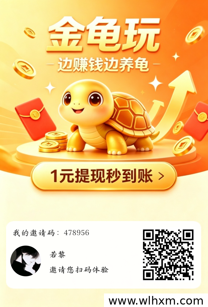 金龟玩平台全新上线，老用户迁移方案待公布