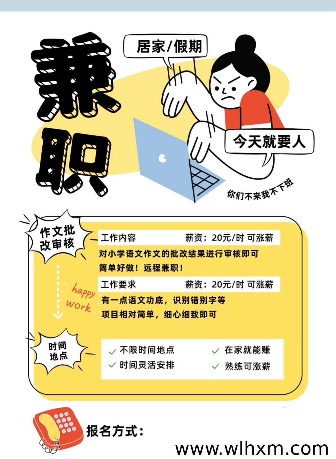 开学季作业批改兼职:日结轻松上手