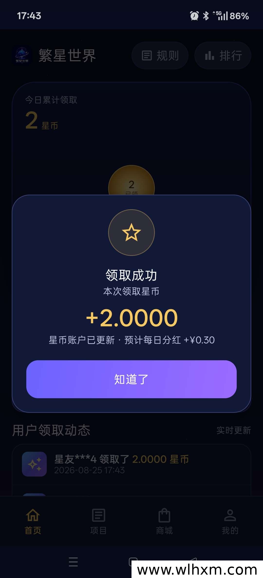 繁星世界新用户专享福利，零成本开启数字资产积累