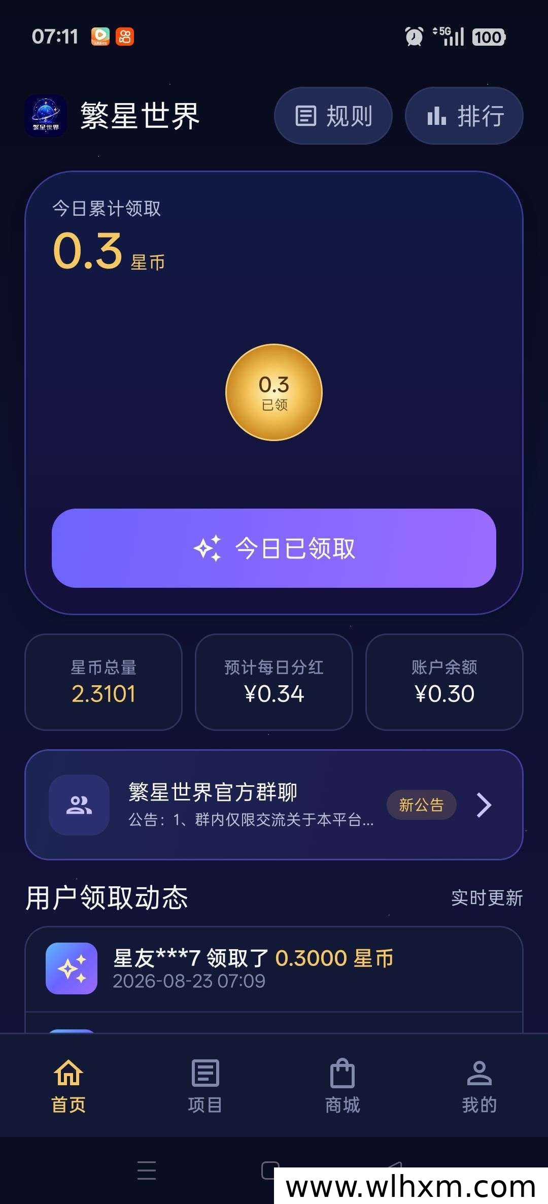 繁星世界新用户专享福利,零成本开启数字资产积累