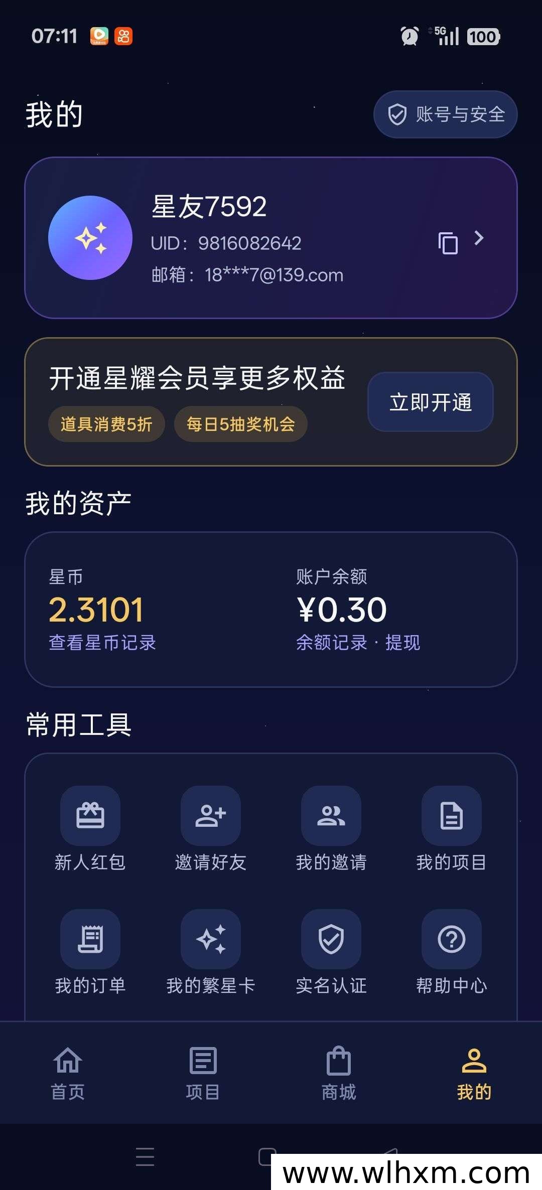 繁星世界新用户专享福利,零成本开启数字资产积累