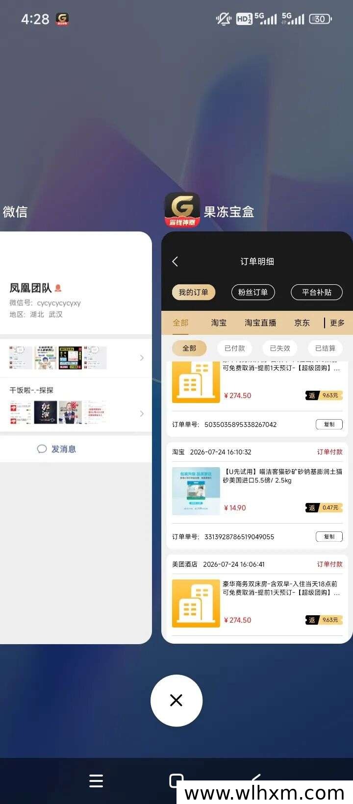 果冻宝盒深度测评:聚合主流平台优惠的社交电商副业新选择