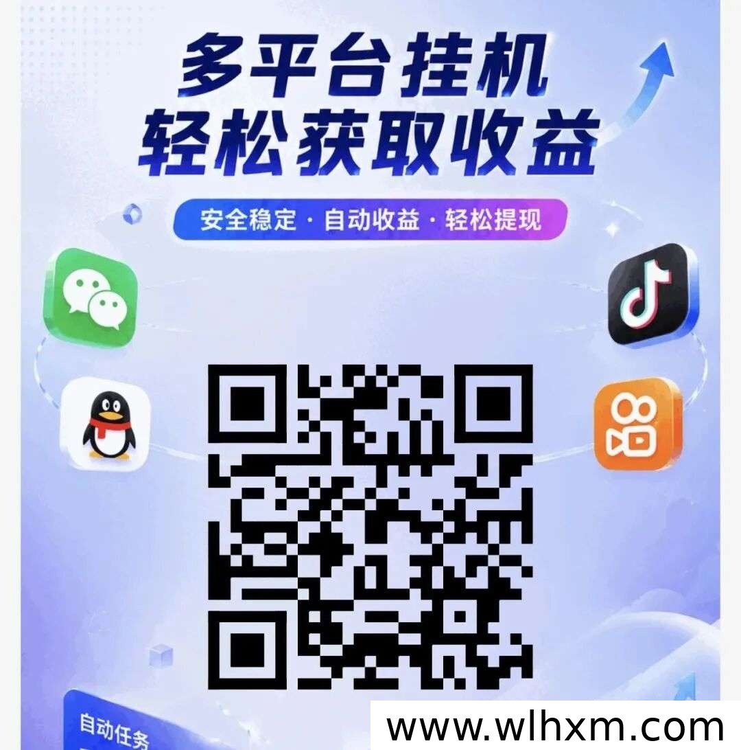 多账号挂机项目实测:QQ与抖音渠道日收益解析