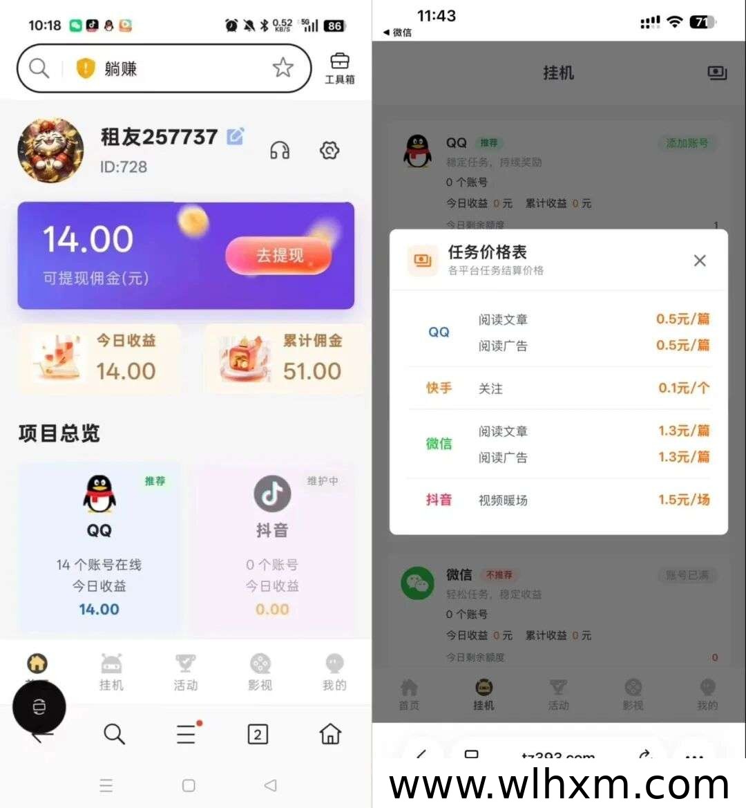 多账号挂机项目实测:QQ与抖音渠道日收益解析