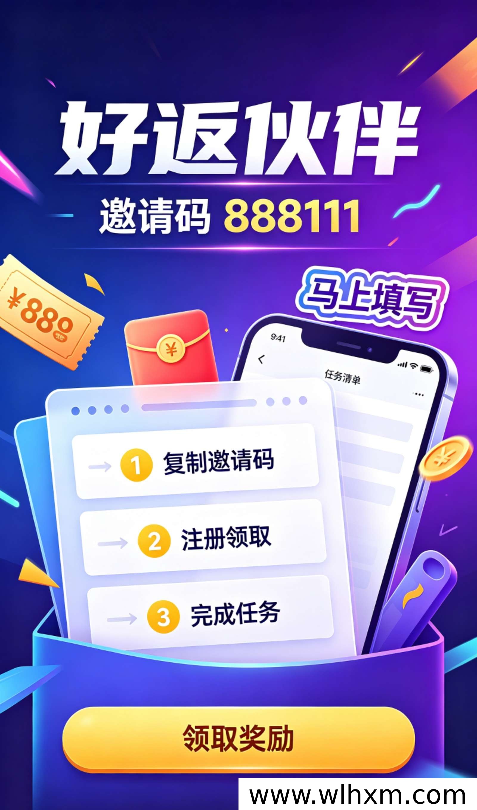 好返伙伴App靠谱吗？导购返利与轻副业模式解析