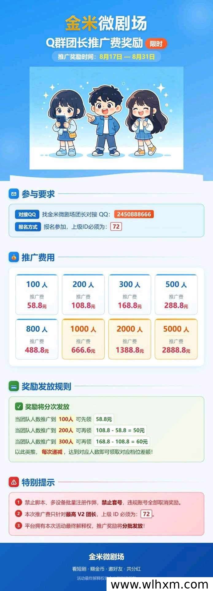金米剧场新活动上线,推广奖励丰厚值得关注