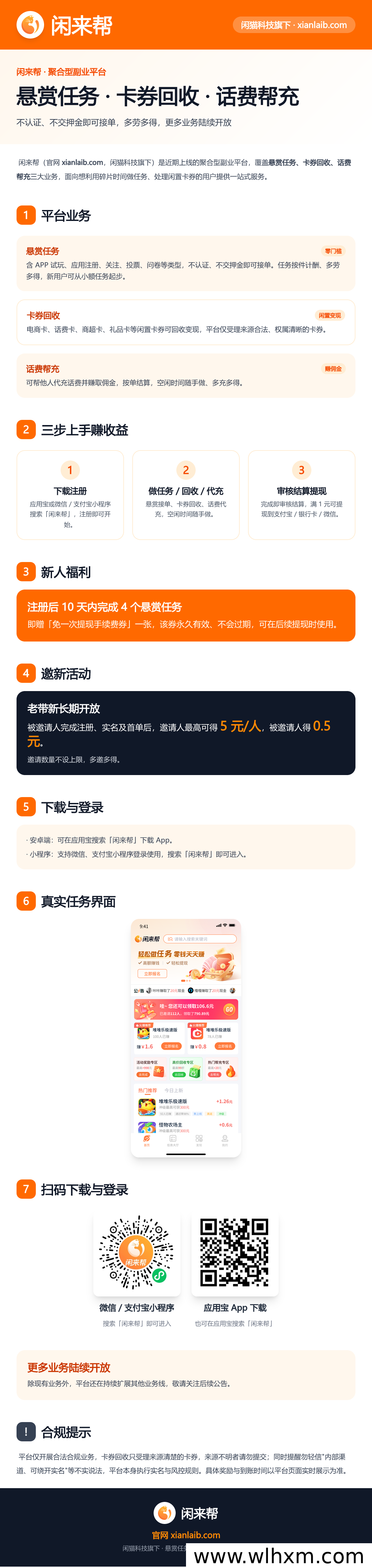 闲来帮平台三大业务上线：悬赏任务、卡券回收与话费代充