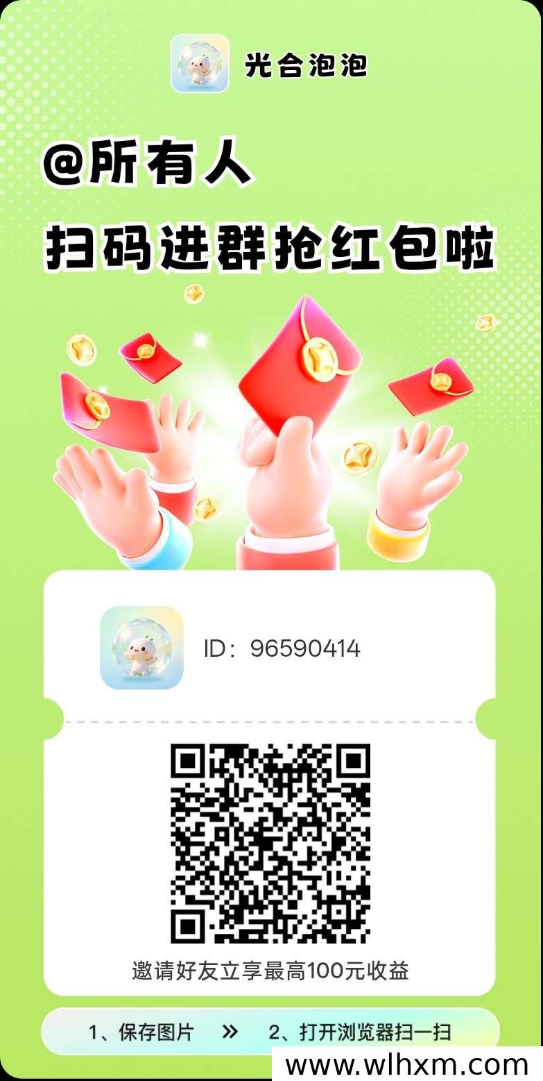 光合泡泡新版本上线，零门槛体验与推广激励并行