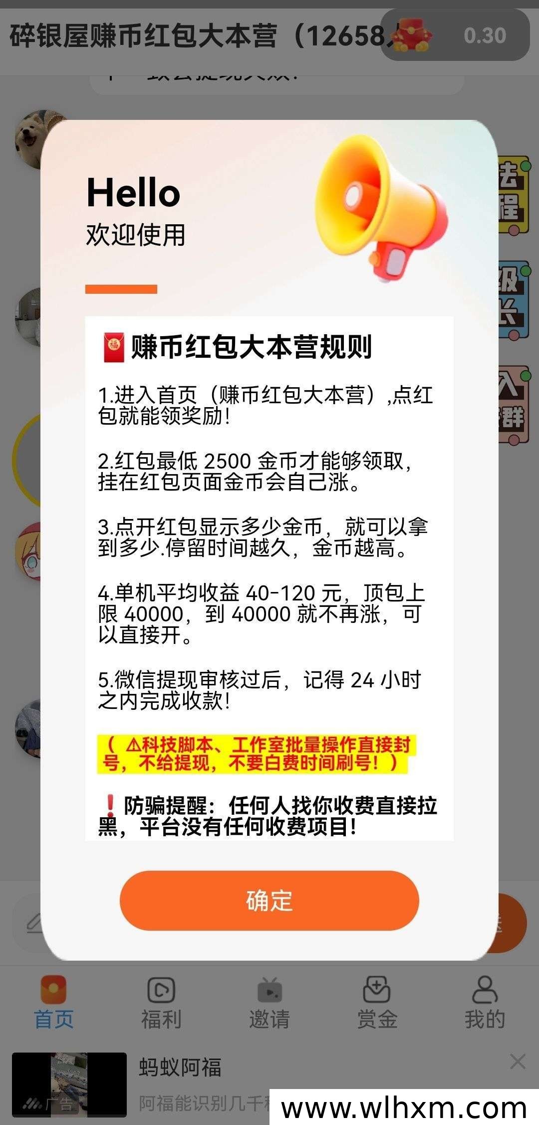 碎银屋首码项目解析:看广告赚收益,团队扶持玩法全攻略