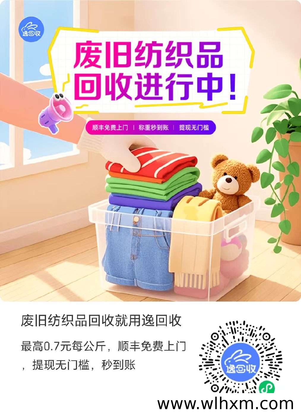 旧衣回收合伙人招募,居家轻创业新选择