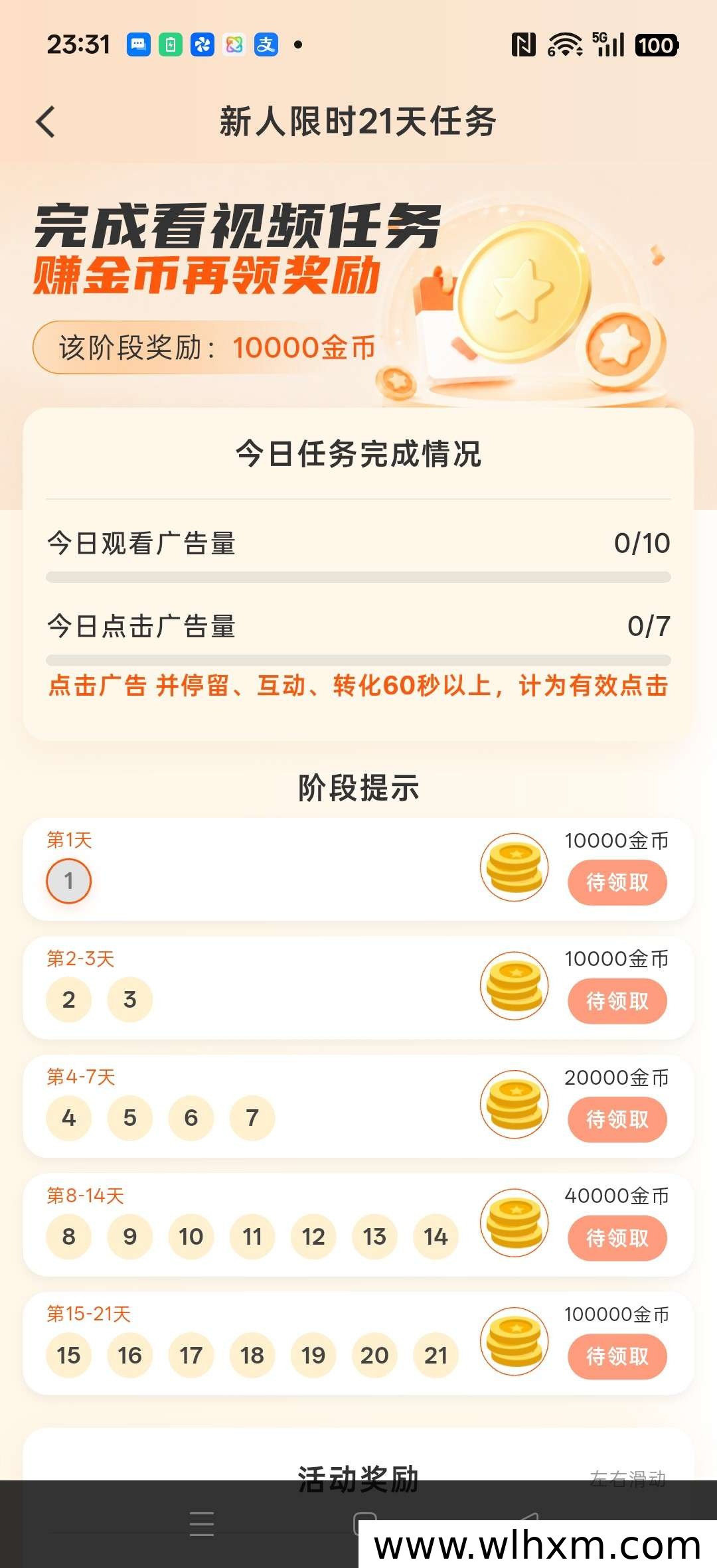 拾点首码新项目上线,零撸看视频赚收益,连续签到奖励丰厚