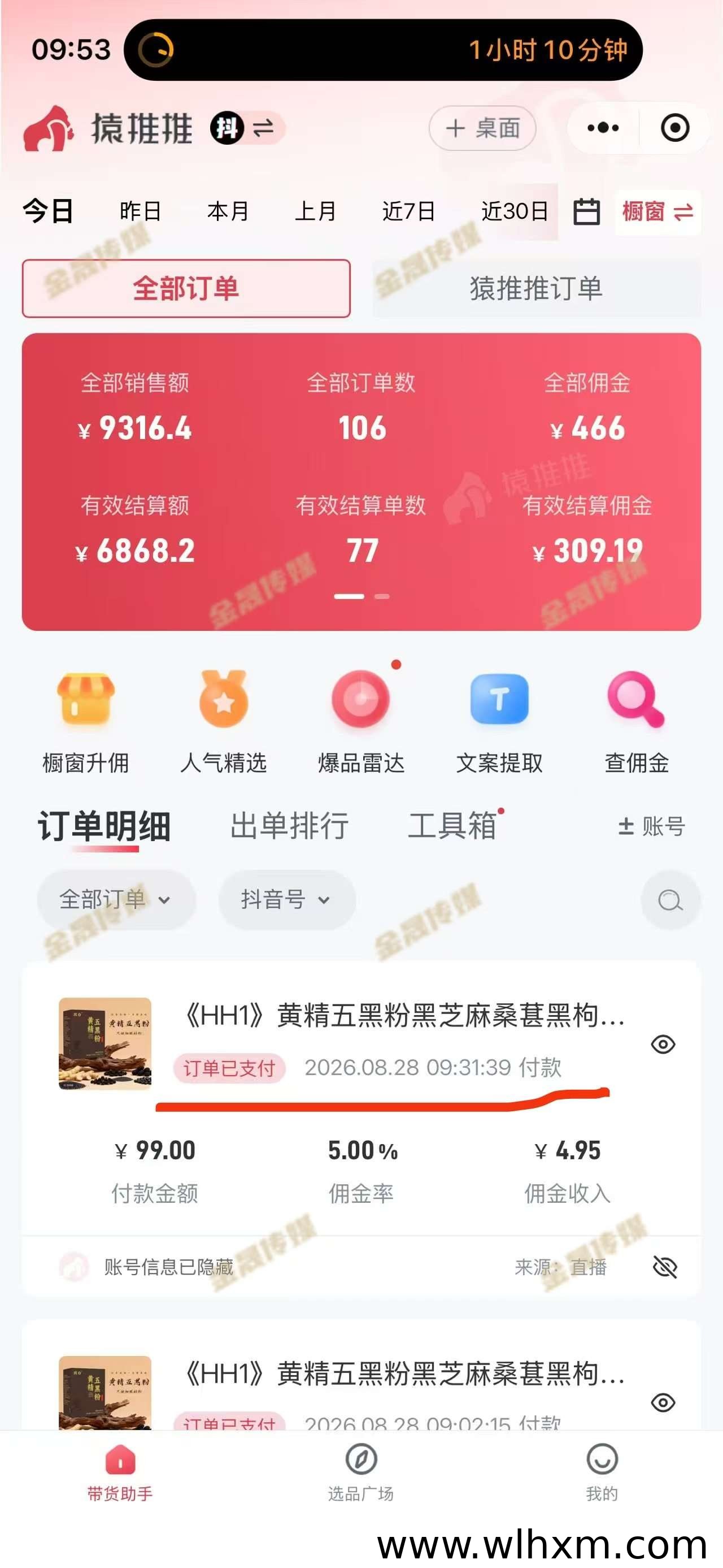 无人直播带货新玩法:不露脸也能持续出单