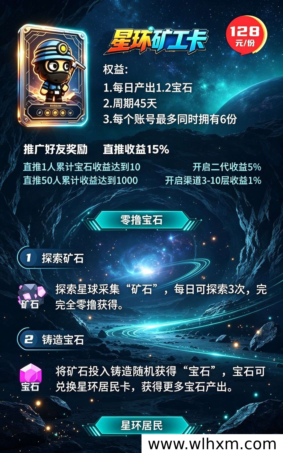 星环宇宙新项目上线,零成本注册体验指南